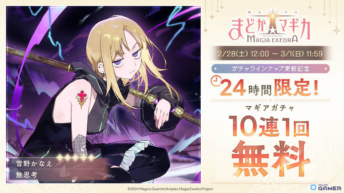 「魔法少女まどか☆マギカ Magia Exedra」パティシエールマミ実装！初回10連無料ガチャ開催のスクリーンショット10