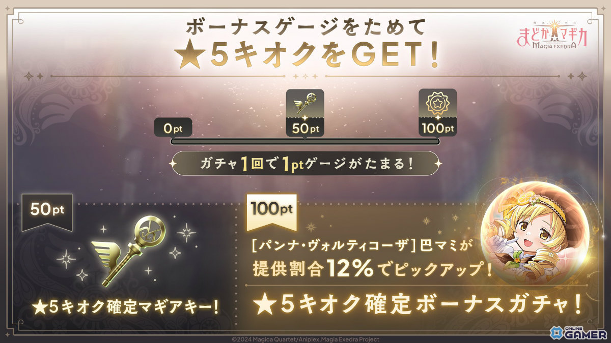 「魔法少女まどか☆マギカ Magia Exedra」パティシエールマミ実装！初回10連無料ガチャ開催のスクリーンショット2