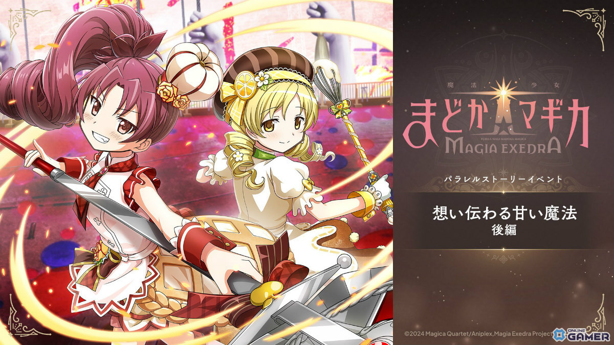 「魔法少女まどか☆マギカ Magia Exedra」パティシエールマミ実装！初回10連無料ガチャ開催のスクリーンショット5