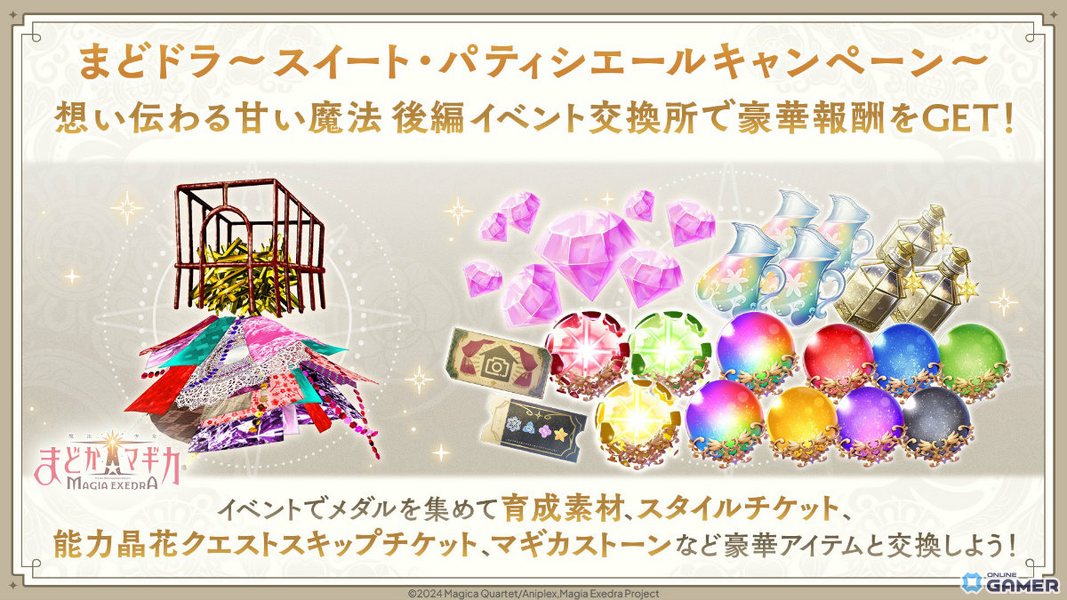 「魔法少女まどか☆マギカ Magia Exedra」パティシエールマミ実装！初回10連無料ガチャ開催のスクリーンショット6