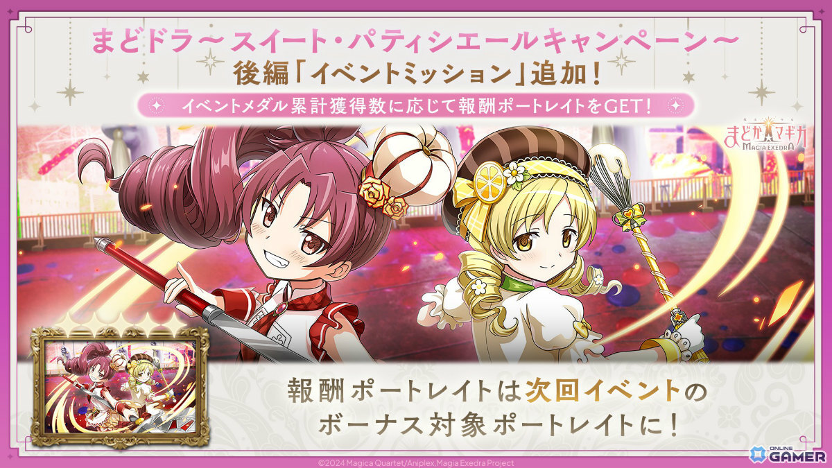 「魔法少女まどか☆マギカ Magia Exedra」パティシエールマミ実装！初回10連無料ガチャ開催のスクリーンショット7