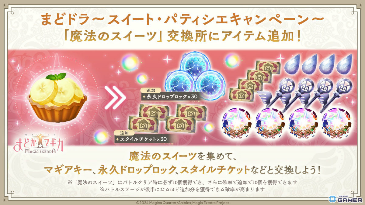 「魔法少女まどか☆マギカ Magia Exedra」パティシエールマミ実装！初回10連無料ガチャ開催のスクリーンショット8