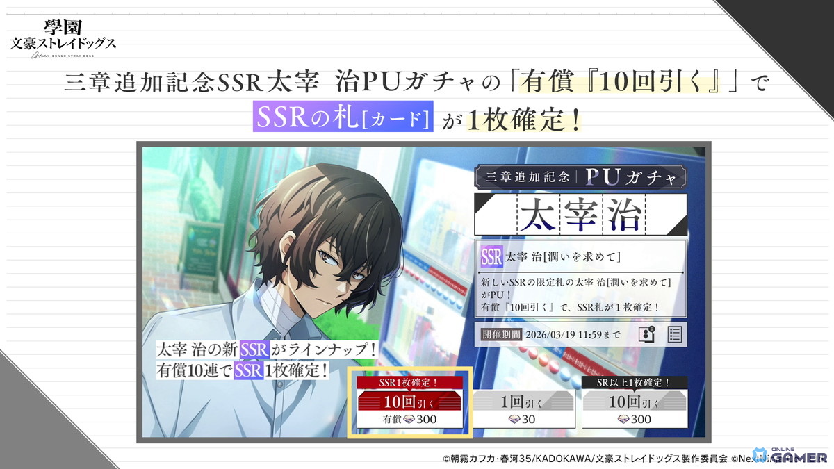 「學園文豪ストレイドッグス」メインストーリー第3章配信！SSR太宰治［潤いを求めて］登場のスクリーンショット3