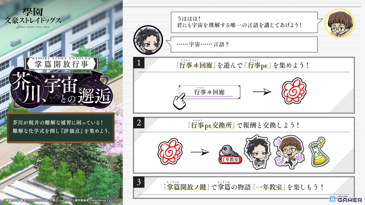 「學園文豪ストレイドッグス」メインストーリー第3章配信！SSR太宰治［潤いを求めて］登場のスクリーンショット5