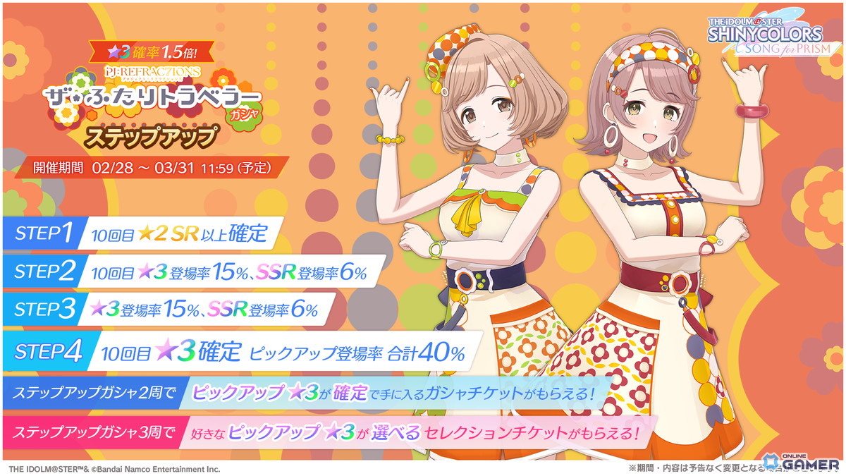 「シャニソン」郁田はるき×櫻木真乃の新ユニット“ザ・ふたりトラベラー”登場!新曲「Ring Ring Ringの魔法」追加のスクリーンショット2