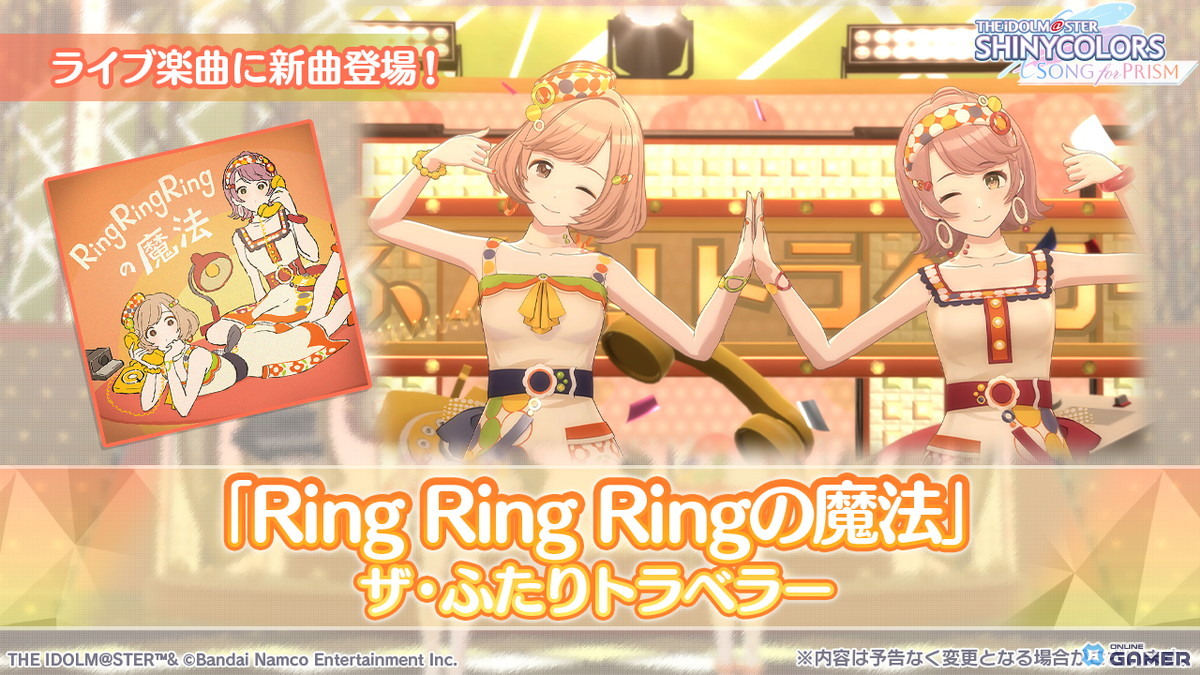 「シャニソン」郁田はるき×櫻木真乃の新ユニット“ザ・ふたりトラベラー”登場!新曲「Ring Ring Ringの魔法」追加のスクリーンショット3
