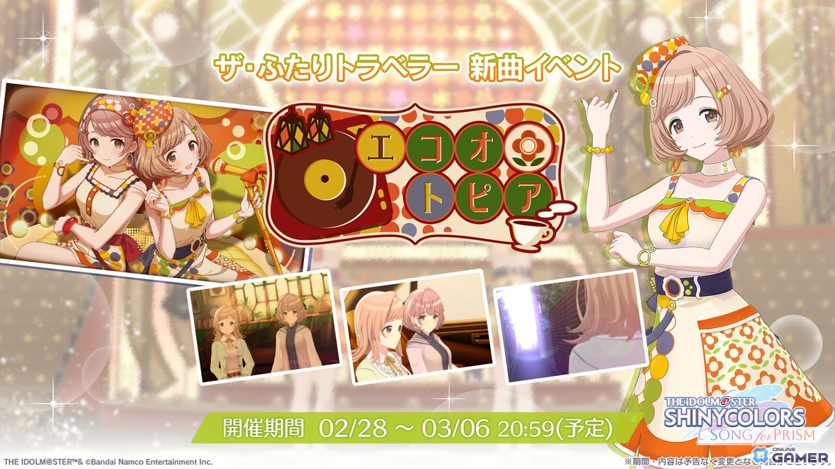 「シャニソン」郁田はるき×櫻木真乃の新ユニット“ザ・ふたりトラベラー”登場!新曲「Ring Ring Ringの魔法」追加のスクリーンショット4