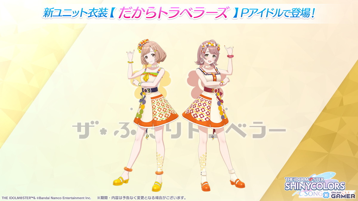 「シャニソン」郁田はるき×櫻木真乃の新ユニット“ザ・ふたりトラベラー”登場!新曲「Ring Ring Ringの魔法」追加のスクリーンショット5