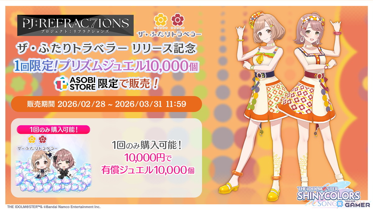 「シャニソン」郁田はるき×櫻木真乃の新ユニット“ザ・ふたりトラベラー”登場!新曲「Ring Ring Ringの魔法」追加のスクリーンショット6