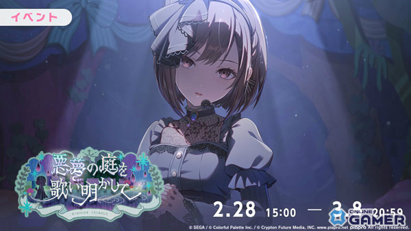 「プロセカ」イベント「悪夢の庭を歌い明かして」開催！東雲絵名・小豆沢こはね・鏡音レンが新★4で登場のスクリーンショット4