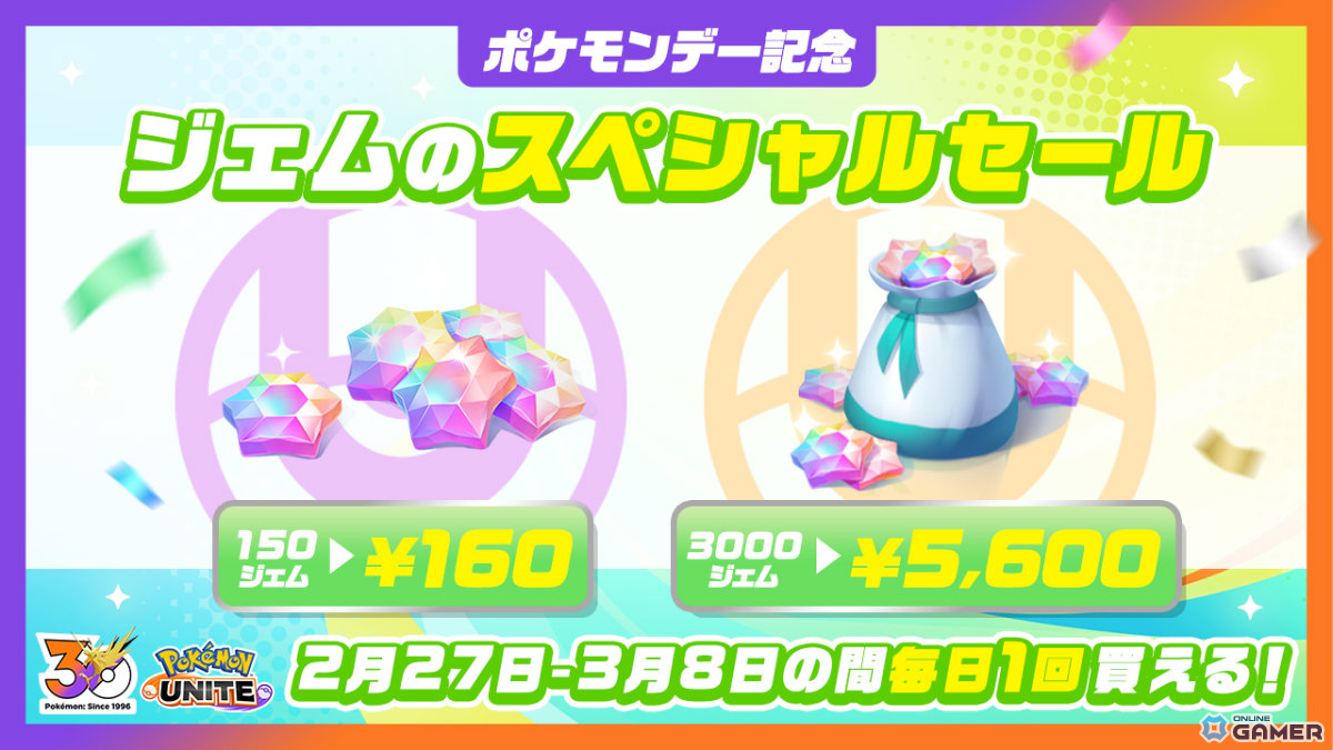 「Pokémon UNITE」サンダー参戦！ファイヤー・フリーザーも順次登場―メガニウムら御三家参戦決定のスクリーンショット13