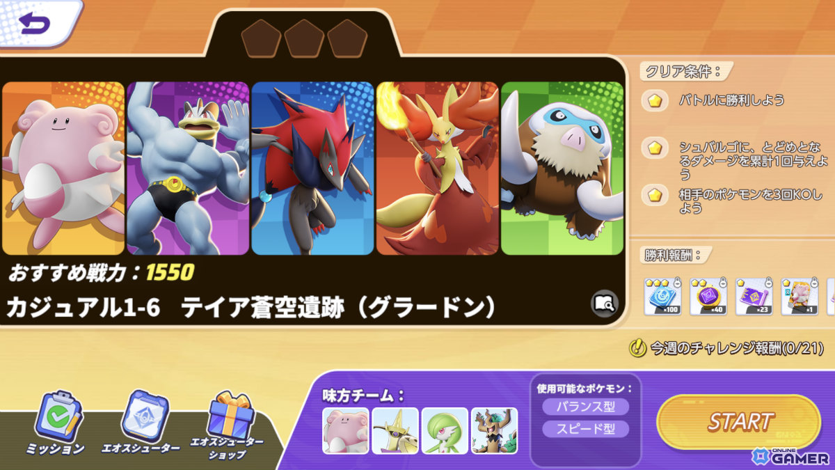 相手や味方の構成を考えて、戦略を練ろう！