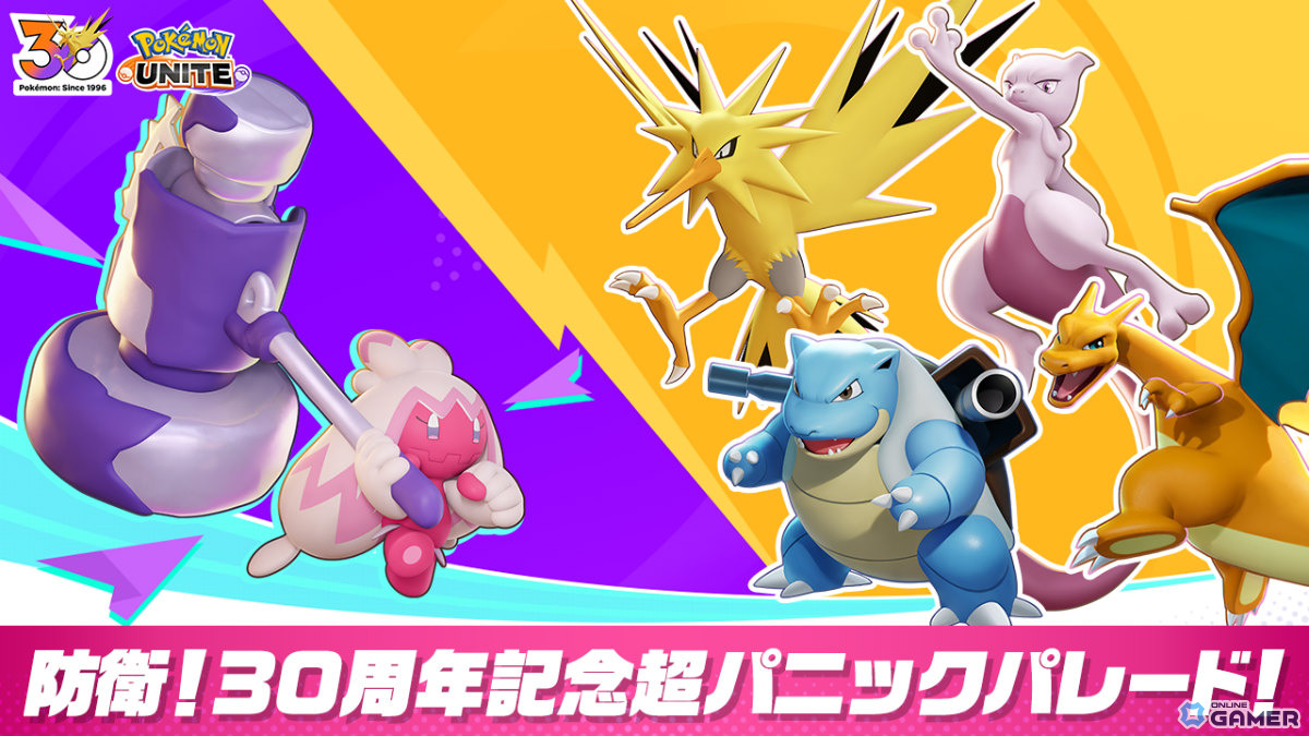 「Pokémon UNITE」サンダー参戦！ファイヤー・フリーザーも順次登場―メガニウムら御三家参戦決定のスクリーンショット9