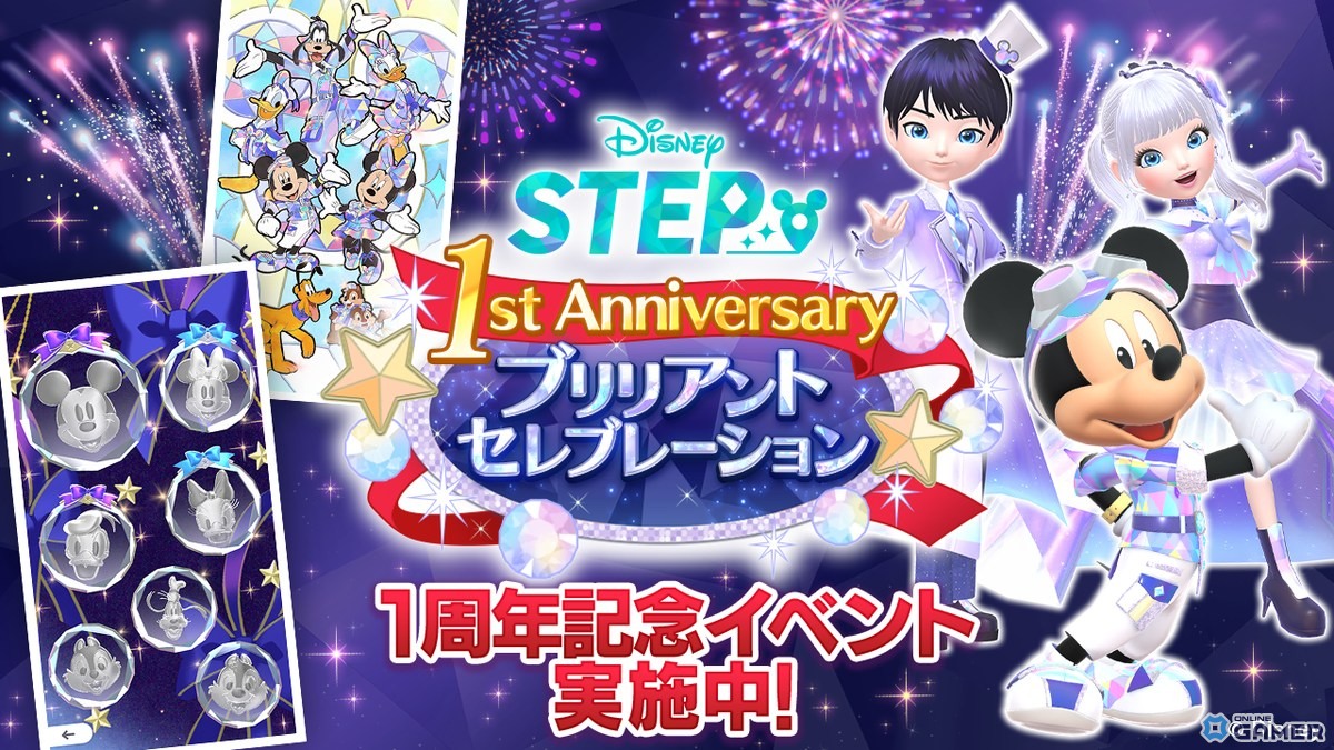 「Disney STEP」1周年でライフログ機能実装！歩数記録で限定バッジ獲得のスクリーンショット1