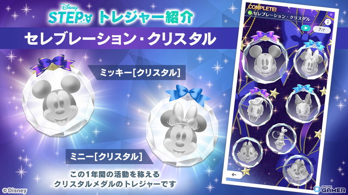 「Disney STEP」1周年でライフログ機能実装！歩数記録で限定バッジ獲得のスクリーンショット4