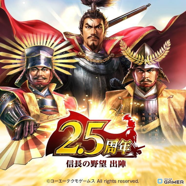 「信長の野望 出陣」2.5周年アップデート配信!新要素“官職”実装&徳川家康SSR登場のスクリーンショット1