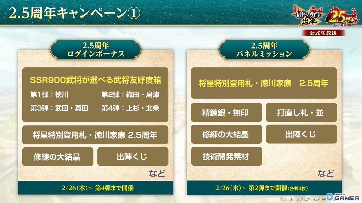 「信長の野望 出陣」2.5周年アップデート配信!新要素“官職”実装&徳川家康SSR登場のスクリーンショット11