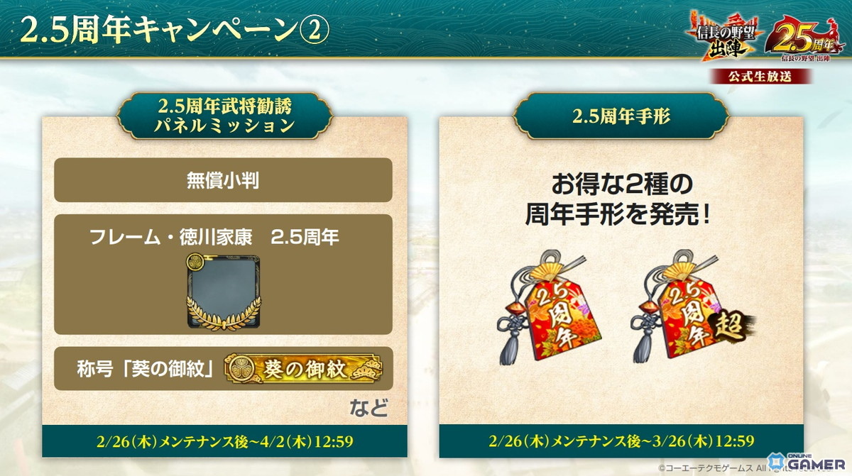 「信長の野望 出陣」2.5周年アップデート配信!新要素“官職”実装&徳川家康SSR登場のスクリーンショット12