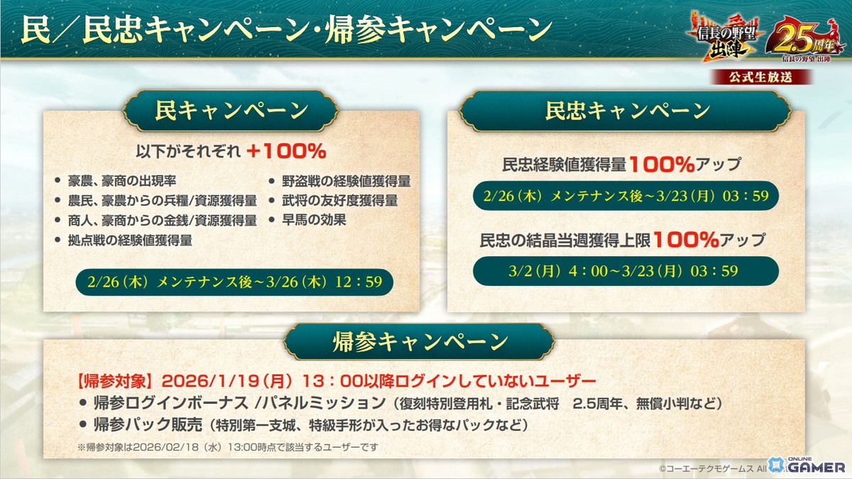 「信長の野望 出陣」2.5周年アップデート配信!新要素“官職”実装&徳川家康SSR登場のスクリーンショット13