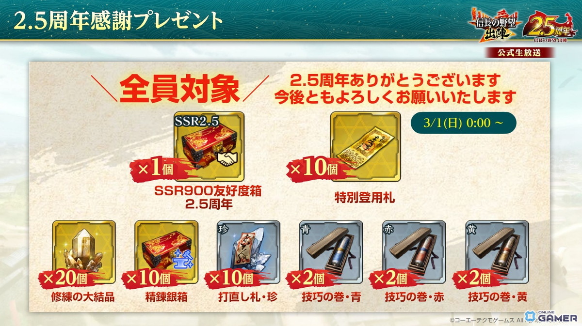 「信長の野望 出陣」2.5周年アップデート配信!新要素“官職”実装&徳川家康SSR登場のスクリーンショット14