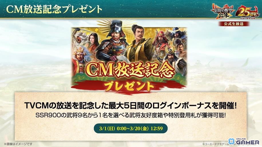 「信長の野望 出陣」2.5周年アップデート配信!新要素“官職”実装&徳川家康SSR登場のスクリーンショット15