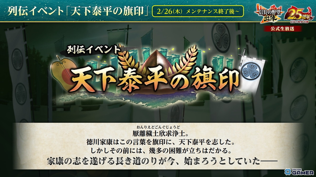 「信長の野望 出陣」2.5周年アップデート配信!新要素“官職”実装&徳川家康SSR登場のスクリーンショット5