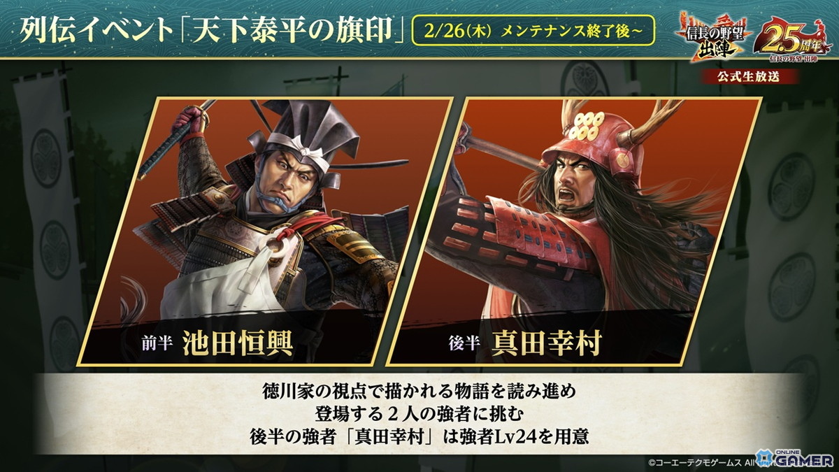 「信長の野望 出陣」2.5周年アップデート配信!新要素“官職”実装&徳川家康SSR登場のスクリーンショット6