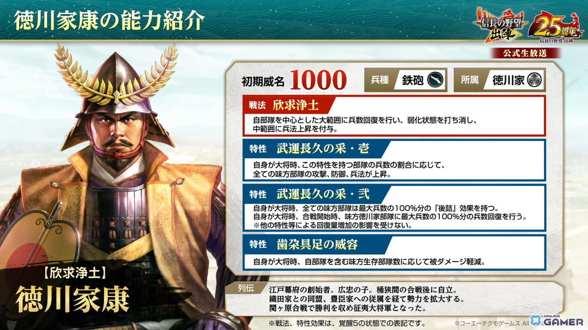 「信長の野望 出陣」2.5周年アップデート配信!新要素“官職”実装&徳川家康SSR登場のスクリーンショット8