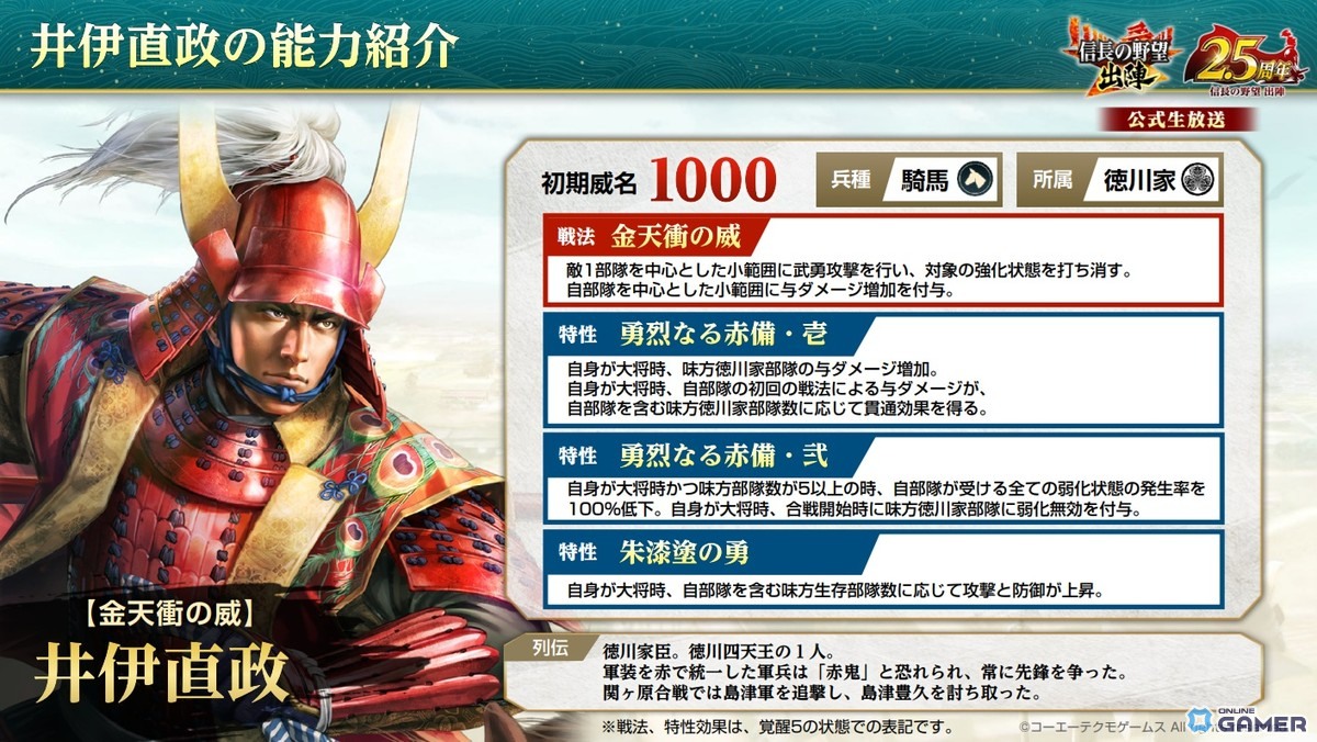 「信長の野望 出陣」2.5周年アップデート配信!新要素“官職”実装&徳川家康SSR登場のスクリーンショット9