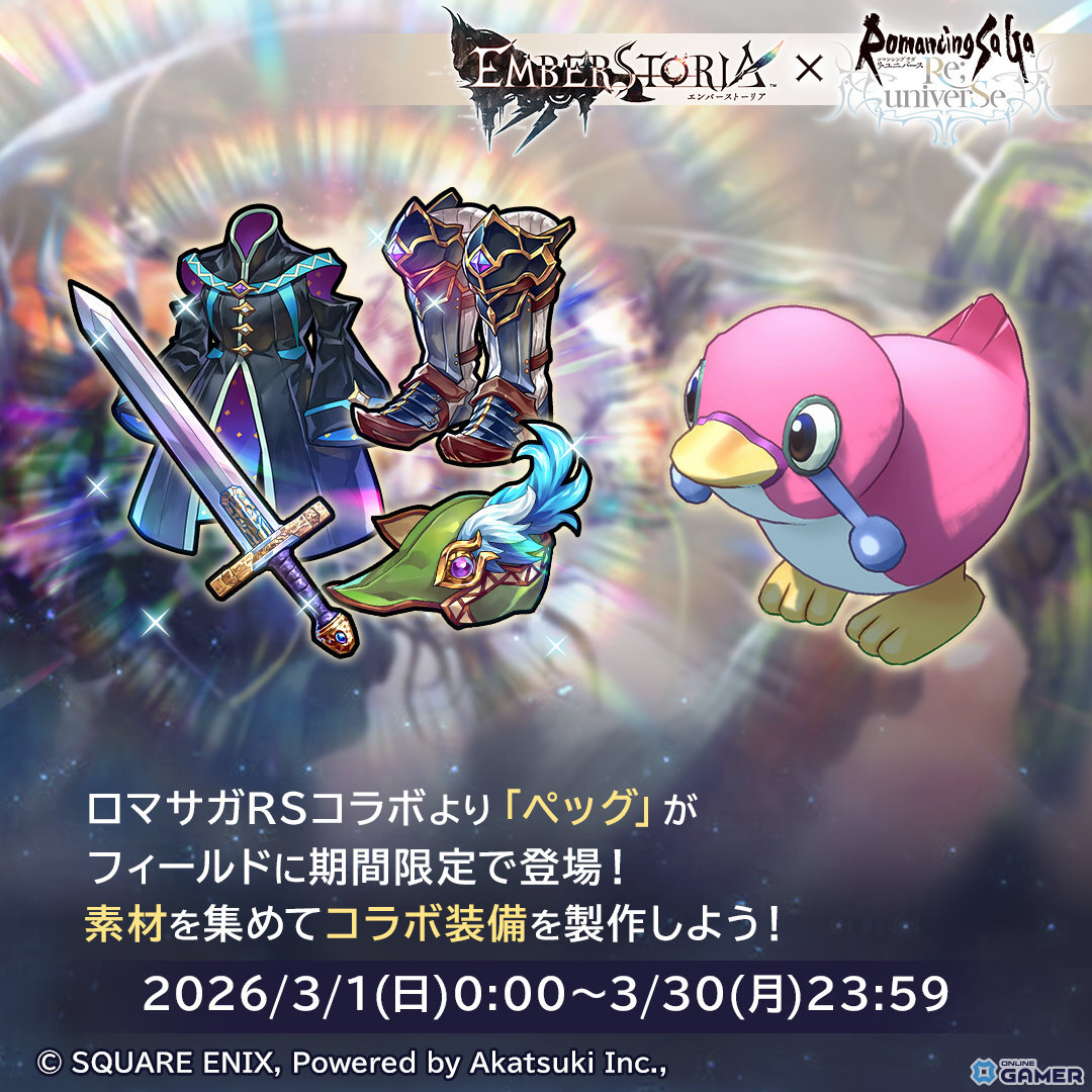 「エンバーストーリア」×「ロマサガRS」コラボ開幕！ギュスターヴ確定チケット配布のスクリーンショット3