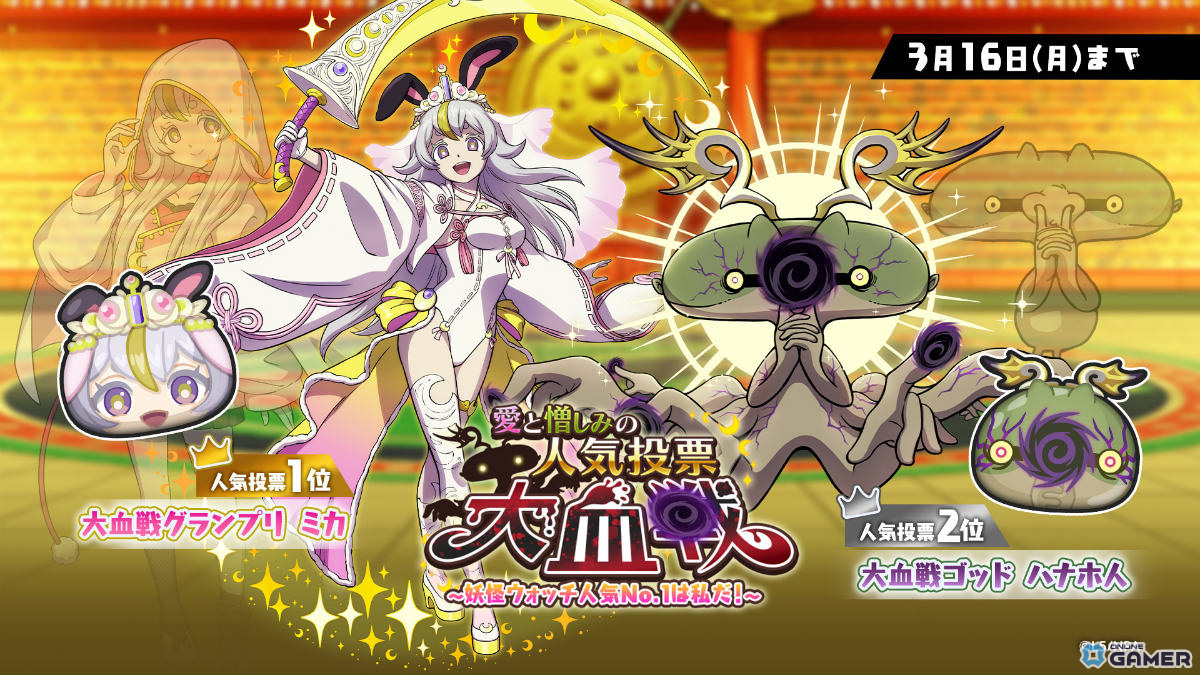 「妖怪ウォッチ ぷにぷに」人気投票1位ミカがUZ＋で登場！「愛と憎しみの人気投票大血戦！！！！」開催のスクリーンショット1