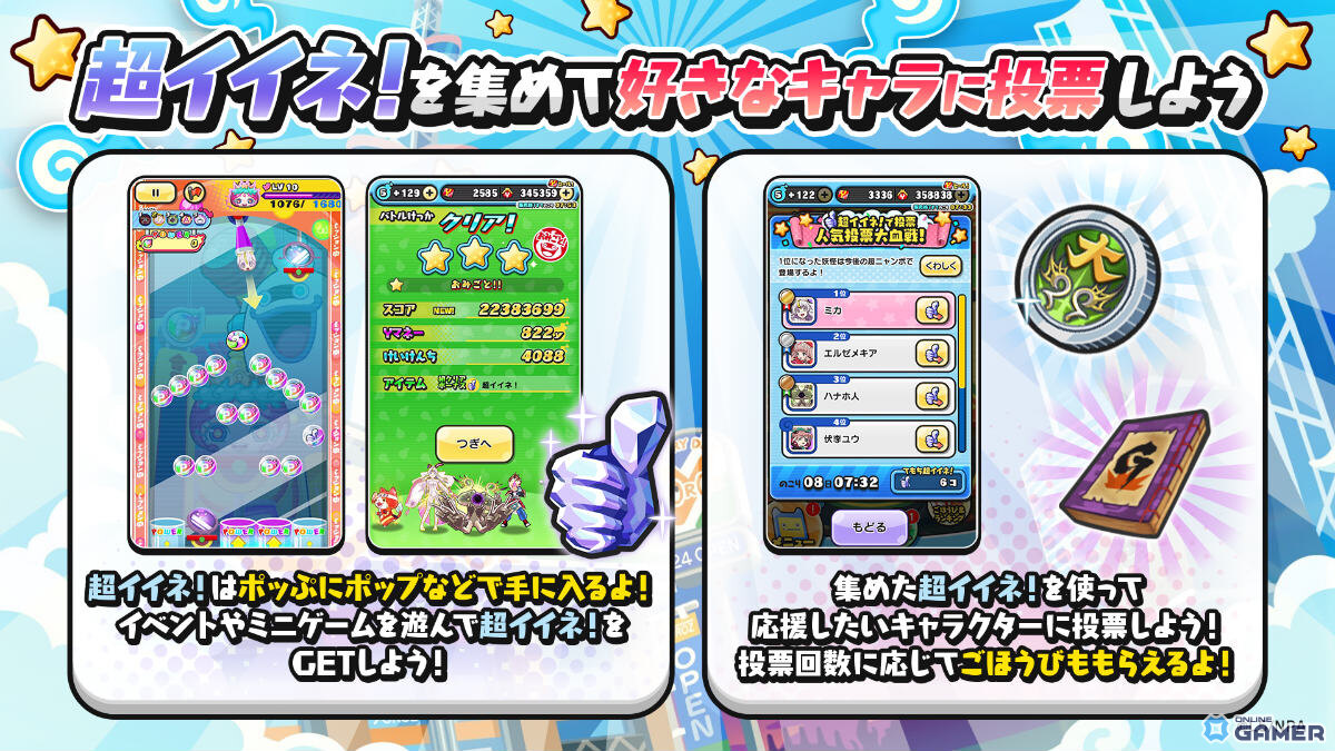 「妖怪ウォッチ ぷにぷに」人気投票1位ミカがUZ＋で登場！「愛と憎しみの人気投票大血戦！！！！」開催のスクリーンショット5