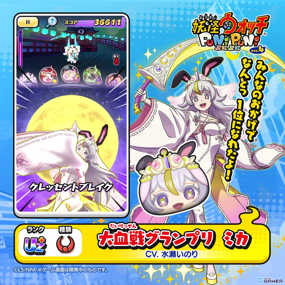 「妖怪ウォッチ ぷにぷに」人気投票1位ミカがUZ＋で登場！「愛と憎しみの人気投票大血戦！！！！」開催のスクリーンショット7