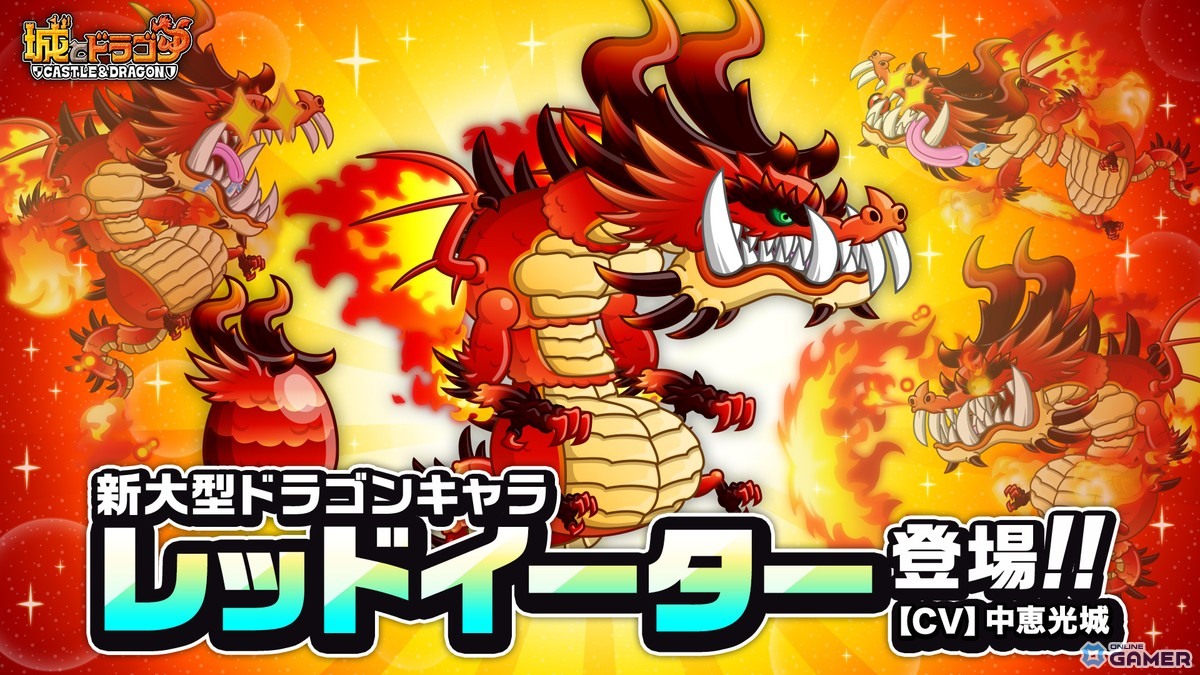 「城とドラゴン」11周年で新大型ドラゴン“レッドイーター”登場!赤喰いで超強化のスクリーンショット1