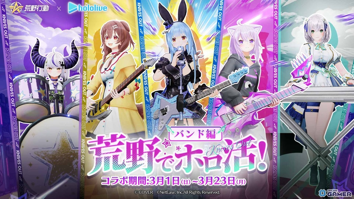 「荒野行動」×ホロライブバンド編コラボ開催！猫又おかゆさん・戌神ころねさんら5人が参戦のスクリーンショット1