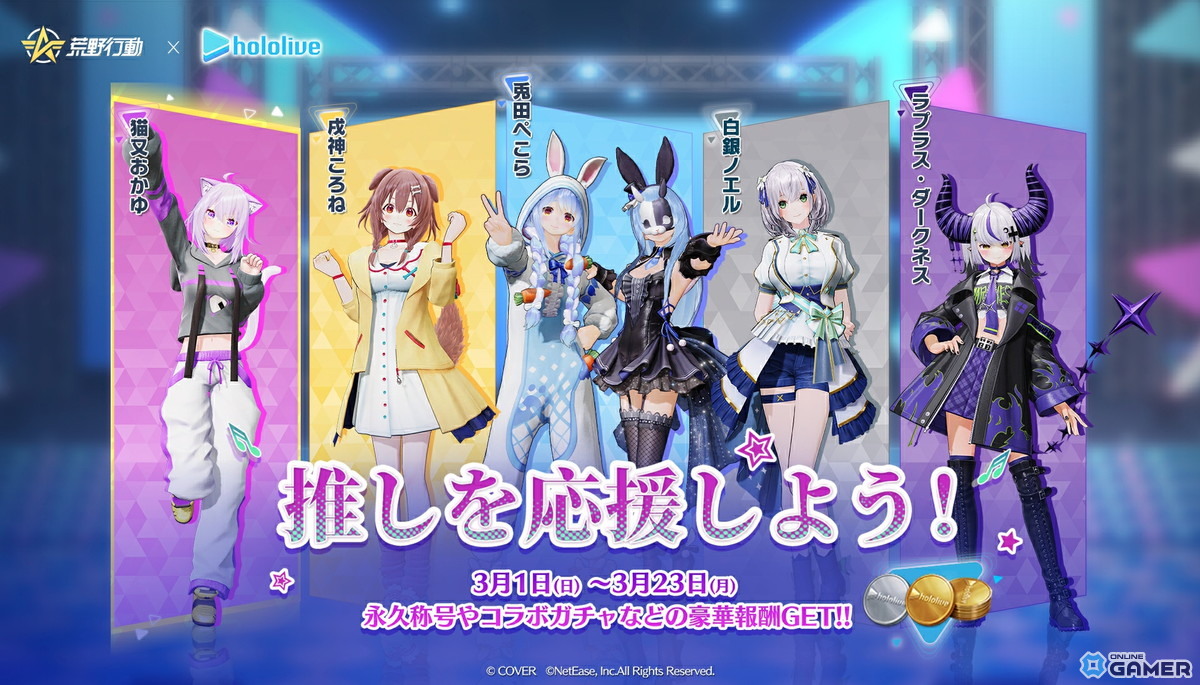「荒野行動」×ホロライブバンド編コラボ開催！猫又おかゆさん・戌神ころねさんら5人が参戦のスクリーンショット2