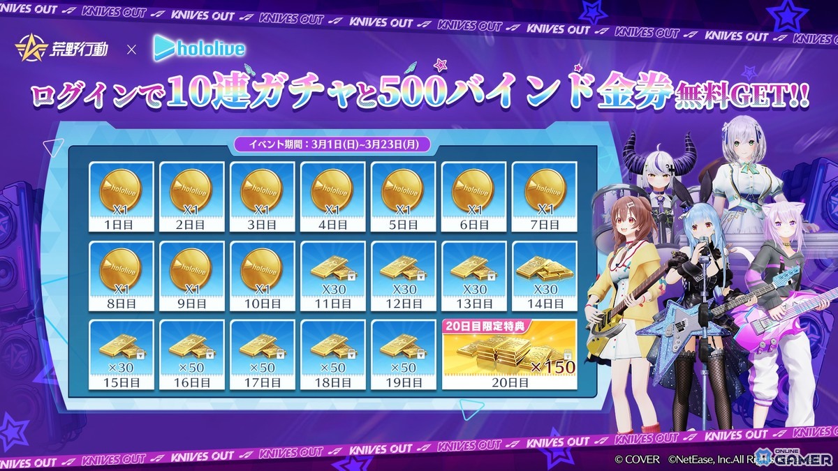 「荒野行動」×ホロライブバンド編コラボ開催！猫又おかゆさん・戌神ころねさんら5人が参戦のスクリーンショット3