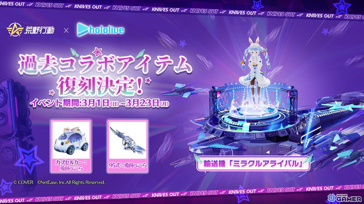 「荒野行動」×ホロライブバンド編コラボ開催！猫又おかゆさん・戌神ころねさんら5人が参戦のスクリーンショット4