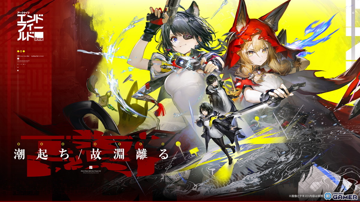 「アークナイツ：エンドフィールド」新バージョン「潮起ち、故淵離る」公開！タンタン＆ロッシ★6提供割合アップのスクリーンショット1