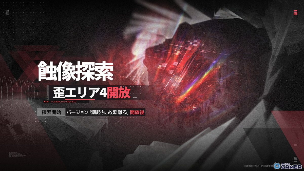 「アークナイツ：エンドフィールド」新バージョン「潮起ち、故淵離る」公開！タンタン＆ロッシ★6提供割合アップのスクリーンショット11