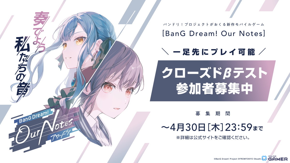 バンドリ！新作「BanG Dream! Our Notes」CBT募集は4月30日23:59まで！フルボイスシナリオを先行体験のスクリーンショット1