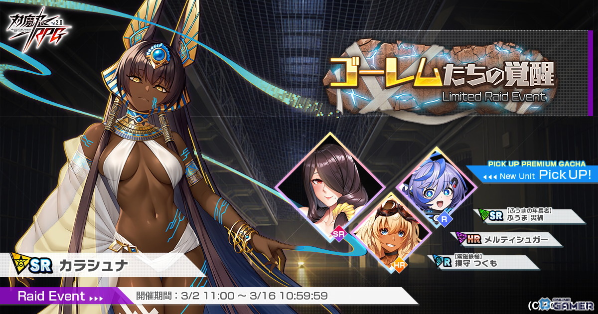 「対魔忍RPG」レイド「ゴーレムたちの覚醒」開始！【ふうま家の年長者】ふうま災禍が登場のスクリーンショット1