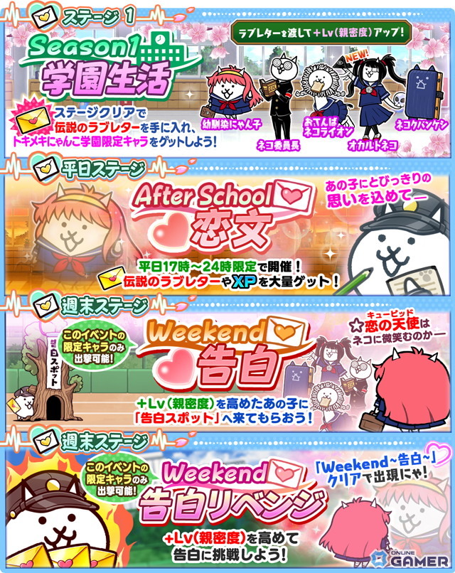 「にゃんこ大戦争」イベント「トキメキにゃんこ学園」開始！幼馴染にゃん子＆オカルトネコ登場のスクリーンショット3