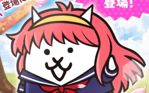 「にゃんこ大戦争」イベント「トキメキにゃんこ学園」開始！幼馴染にゃん子＆オカルトネコ登場