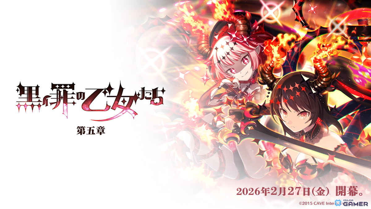 「ゴシックは魔法乙女」罪乙女編第五章開幕!「黒イ罪の乙女たち」開催中のスクリーンショット6