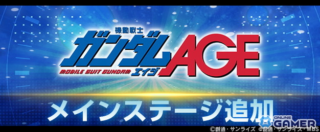 「SDガンダム ジージェネレーション エターナル」機動戦士ガンダムAGE追加!URアセム参戦のスクリーンショット1