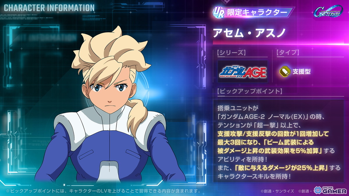 「SDガンダム ジージェネレーション エターナル」機動戦士ガンダムAGE追加!URアセム参戦のスクリーンショット6