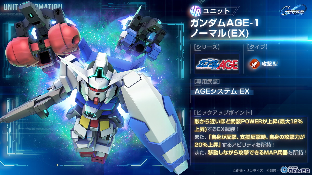 「SDガンダム ジージェネレーション エターナル」機動戦士ガンダムAGE追加!URアセム参戦のスクリーンショット7