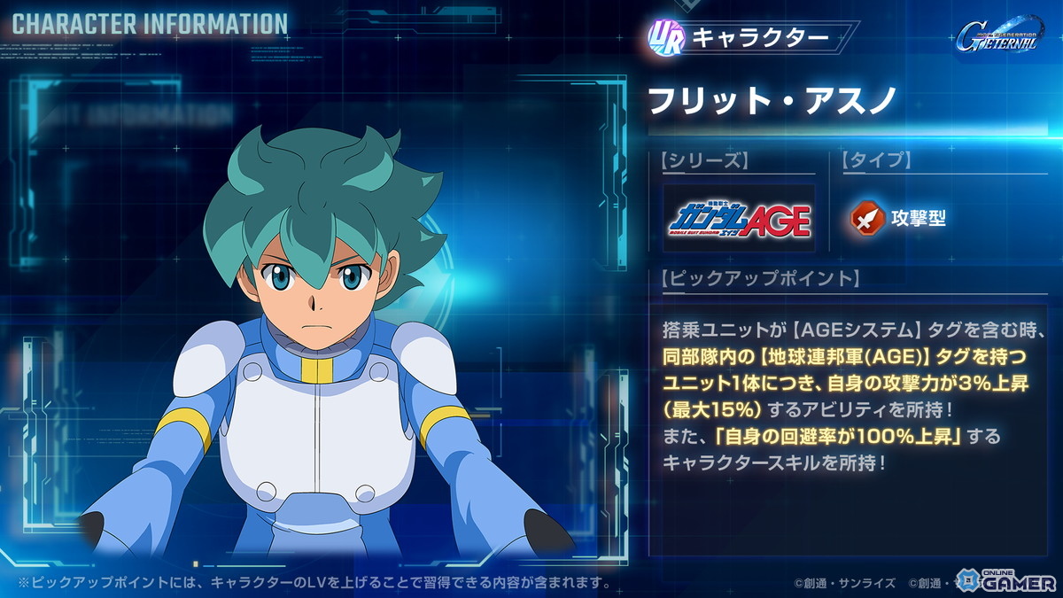 「SDガンダム ジージェネレーション エターナル」機動戦士ガンダムAGE追加!URアセム参戦のスクリーンショット8