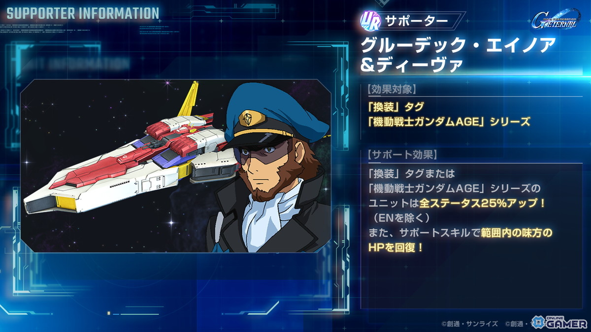 「SDガンダム ジージェネレーション エターナル」機動戦士ガンダムAGE追加!URアセム参戦のスクリーンショット9